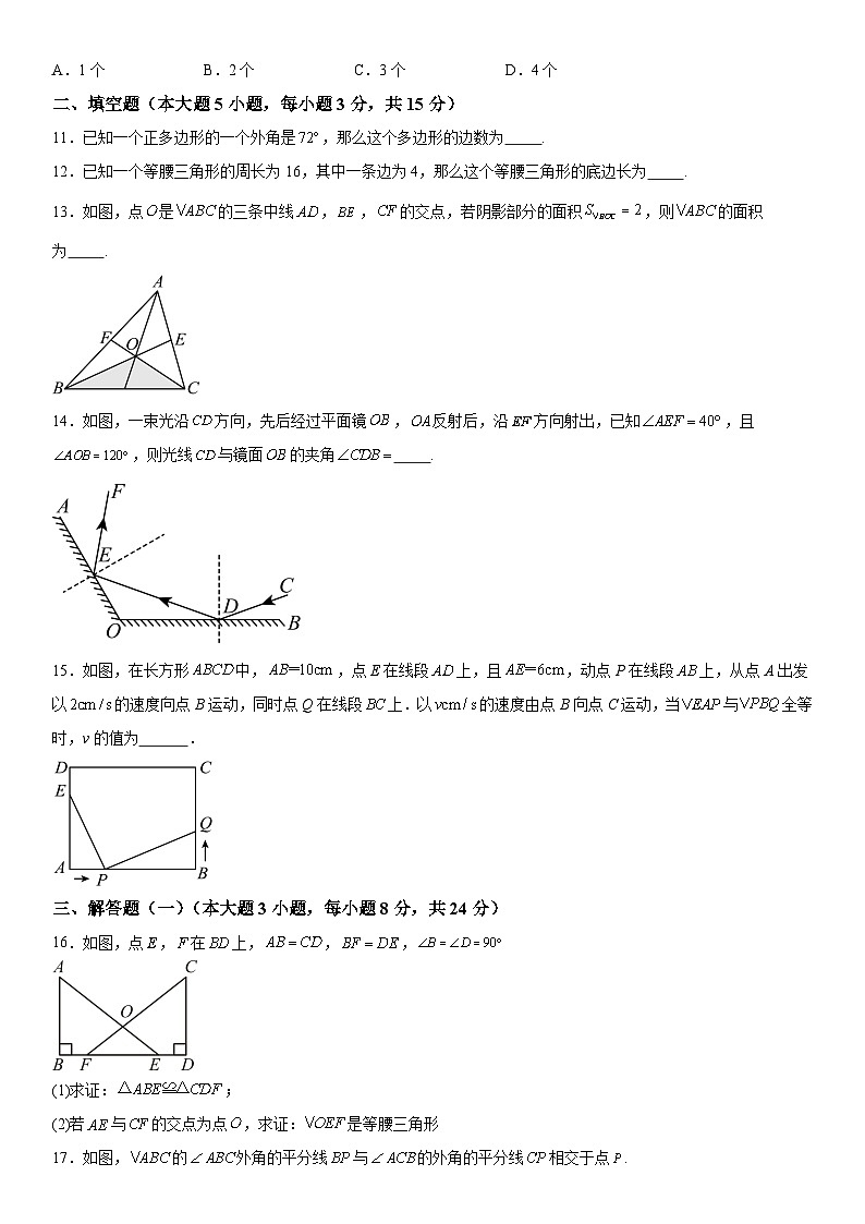 广东省肇庆市端州区颂德学校2023-2024学年八年级上册期中数学试题（含解析）03
