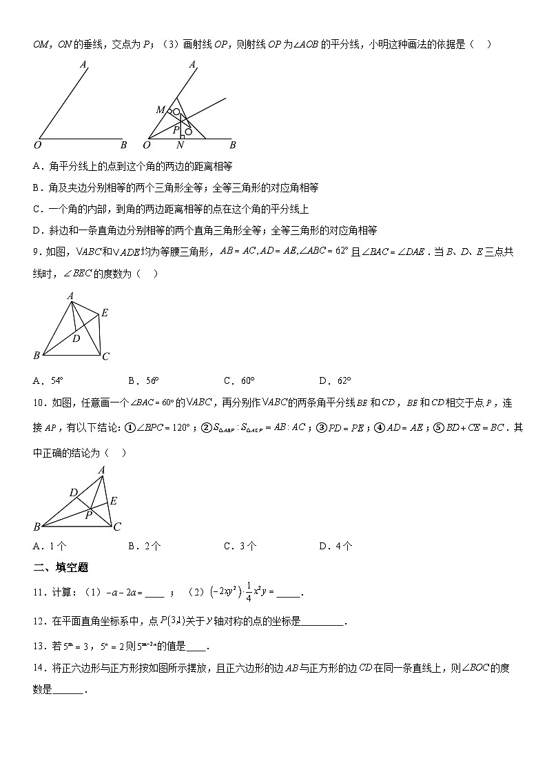福建省龙岩市上杭县紫金中学2023-2024学年八年级上册期中数学试题（含解析）第2页