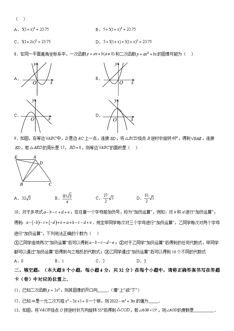 重庆市开州区开州区德阳初级中学2023-2024学年九年级上册期中数学试题（含解析）02