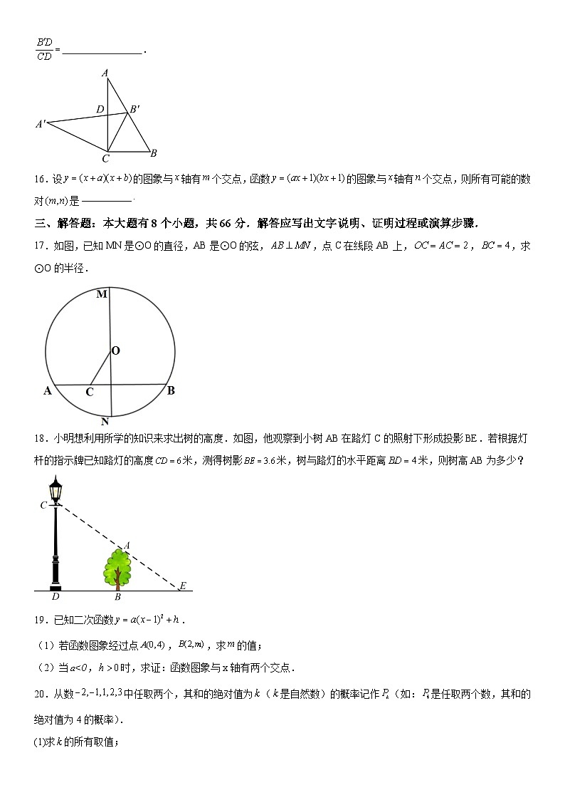 浙江省绍兴市新昌县南瑞实验学校2023-2024学年九年级上册期中数学试题（含解析）03