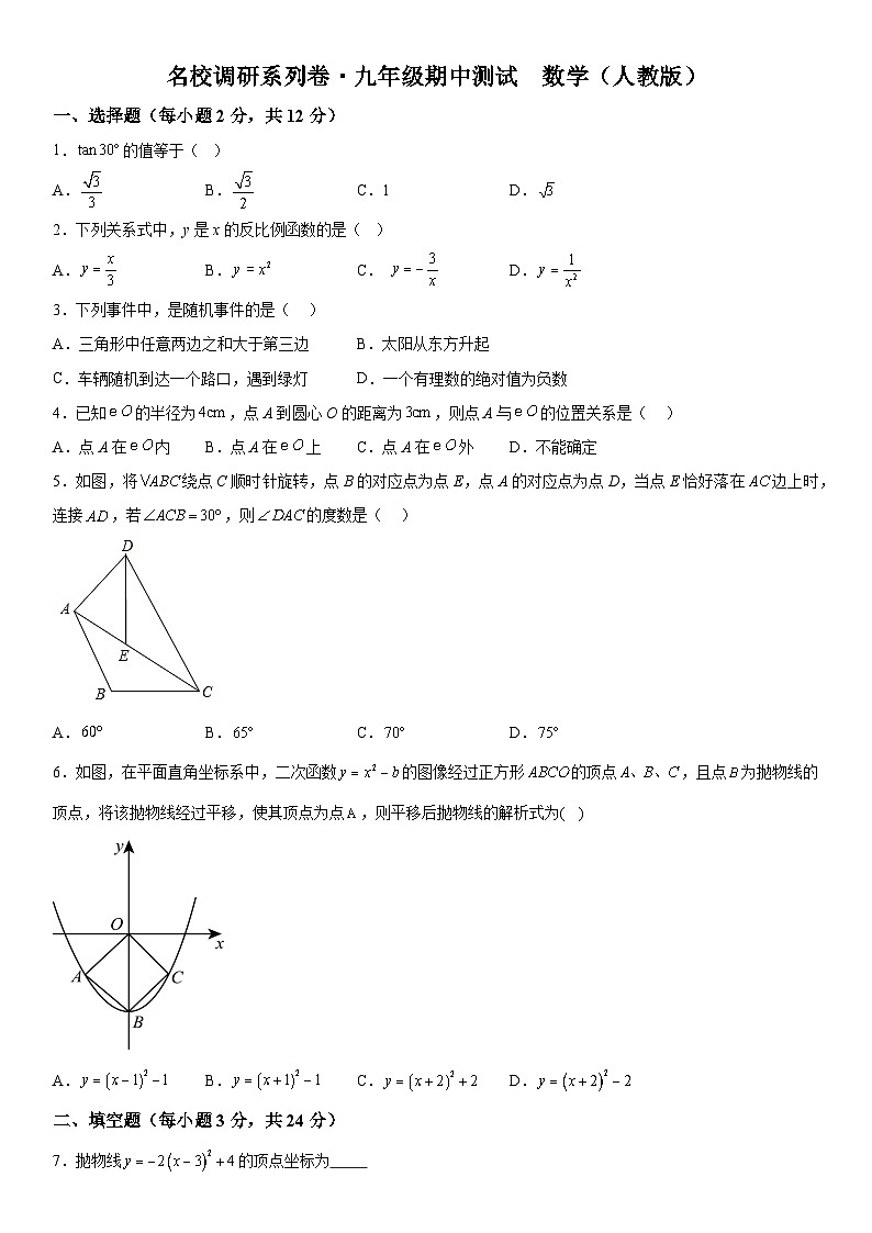 吉林省吉林市昌邑区第九中学2023-2024学年九年级上册期中数学试题（含解析）01