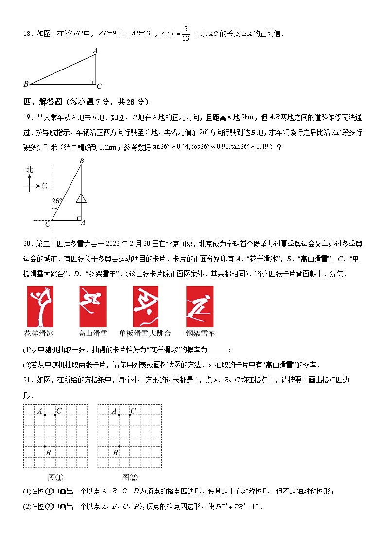 吉林省吉林市昌邑区第九中学2023-2024学年九年级上册期中数学试题（含解析）03