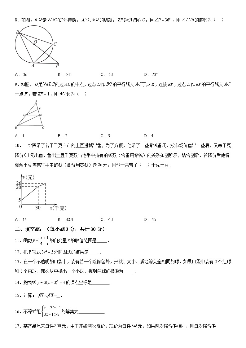 黑龙江省哈尔滨市松雷中学2023-2024学年九年级上册期中数学试题（含解析）02