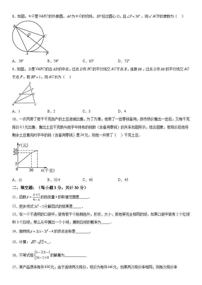 黑龙江省哈尔滨市松雷中学2023-2024学年九年级上册期中数学试题（含解析）02