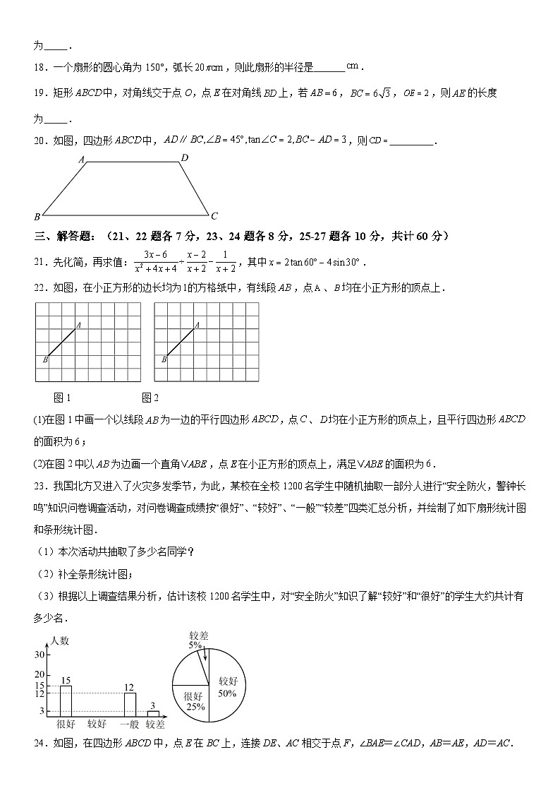 黑龙江省哈尔滨市松雷中学2023-2024学年九年级上册期中数学试题（含解析）03