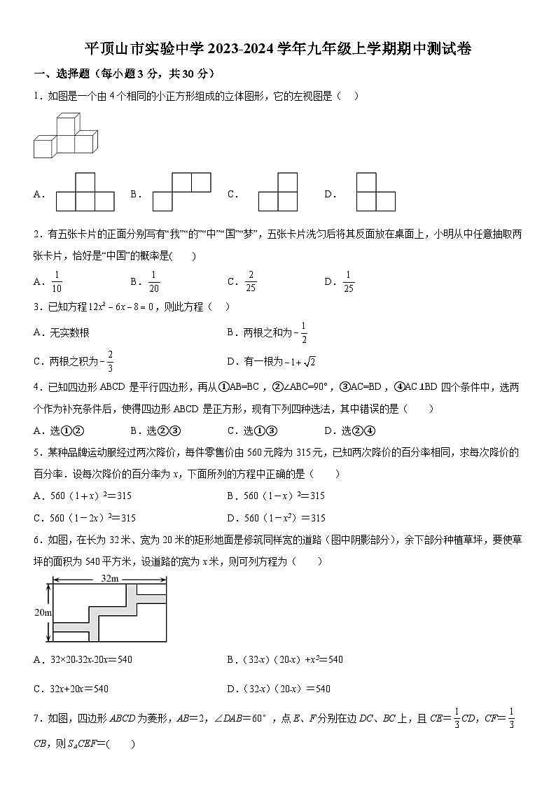 河南省平顶山市新华区实验中学2023-2024学年九年级上册期中数学试题（含解析）01