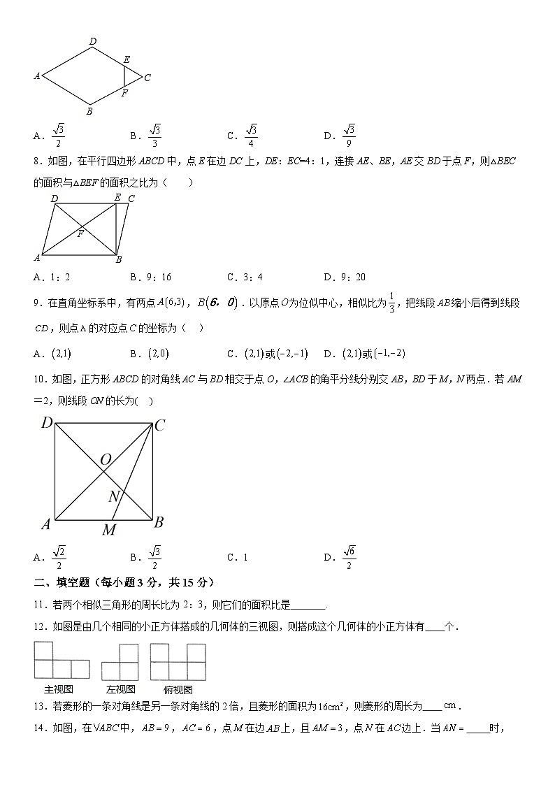 河南省平顶山市新华区实验中学2023-2024学年九年级上册期中数学试题（含解析）02