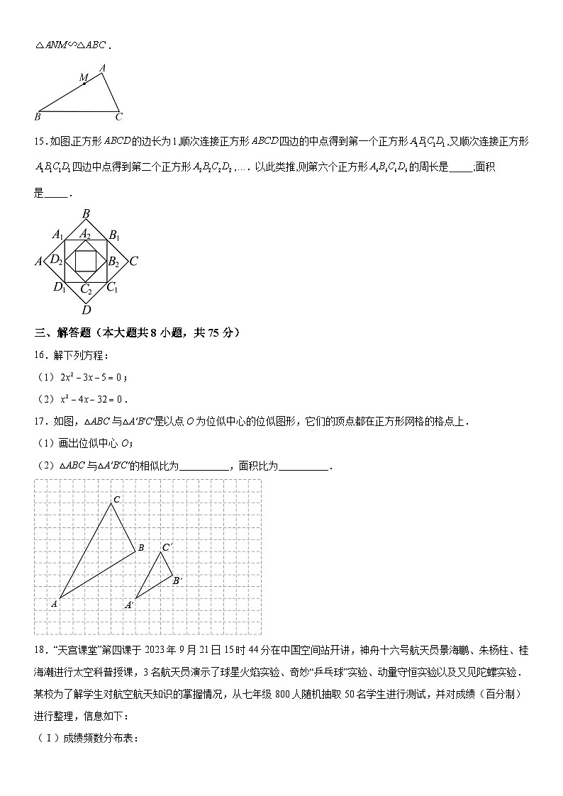 河南省平顶山市新华区实验中学2023-2024学年九年级上册期中数学试题（含解析）03