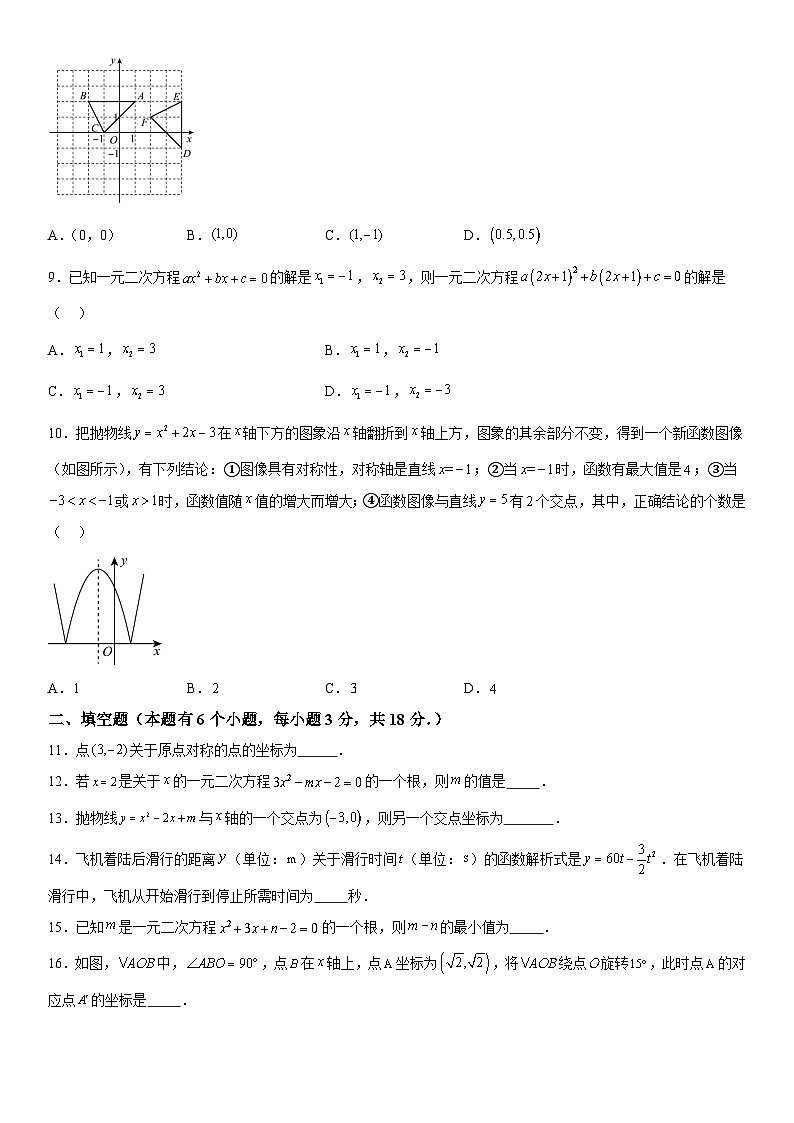 广东省广州六中教育集团2023-2024学年九年级上册期中数学试题（含解析）第2页