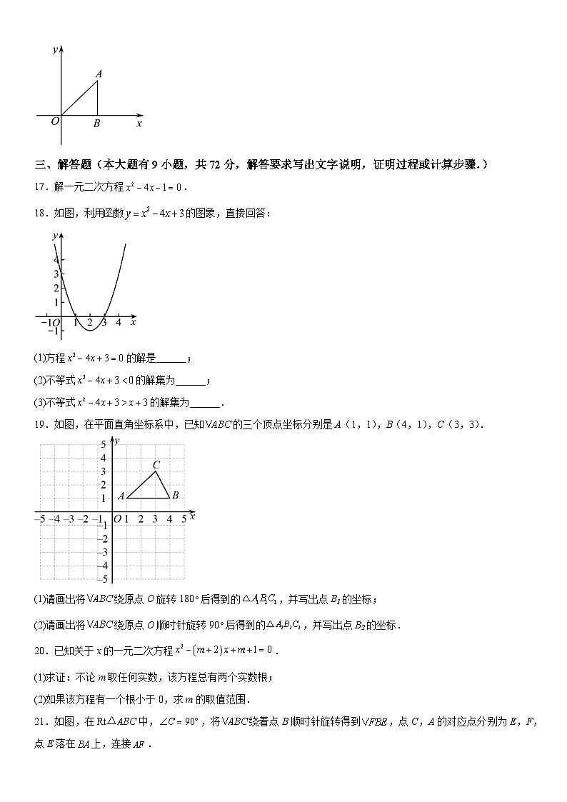 广东省广州六中教育集团2023-2024学年九年级上册期中数学试题（含解析）第3页