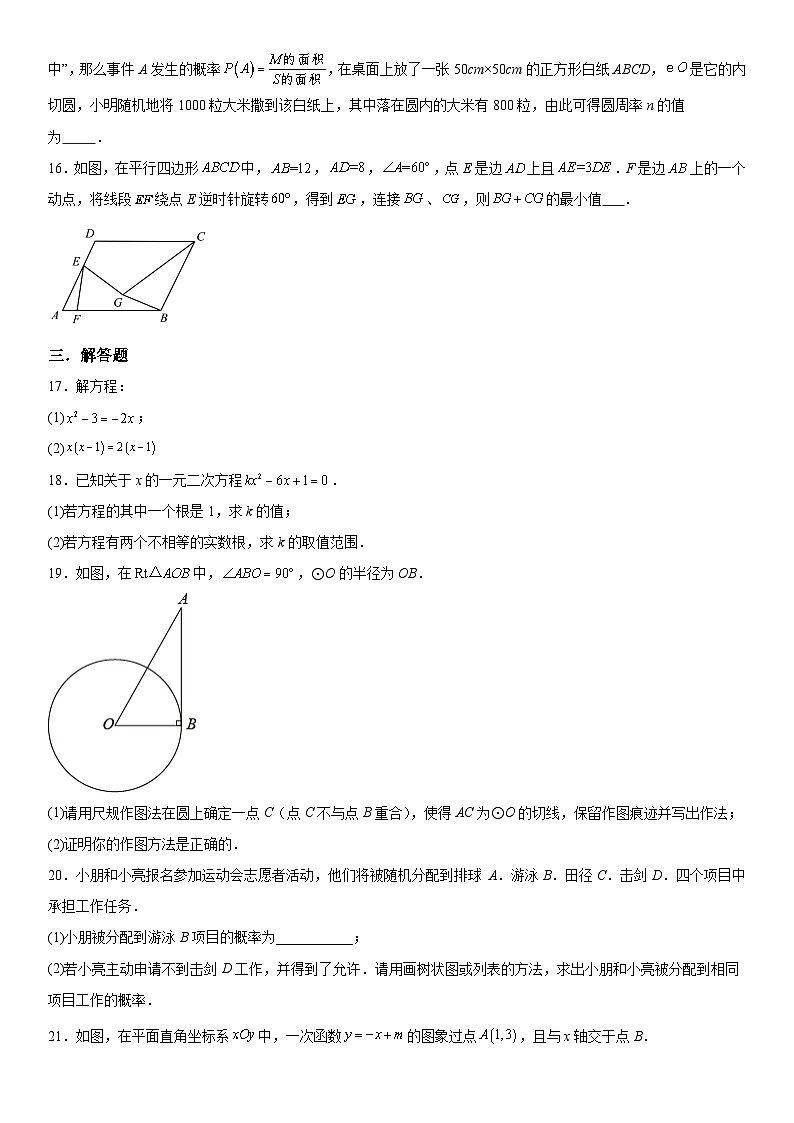 福建省龙岩市第一中学锦山学校2023-2024学年九年级上册期中数学试题（含解析）03