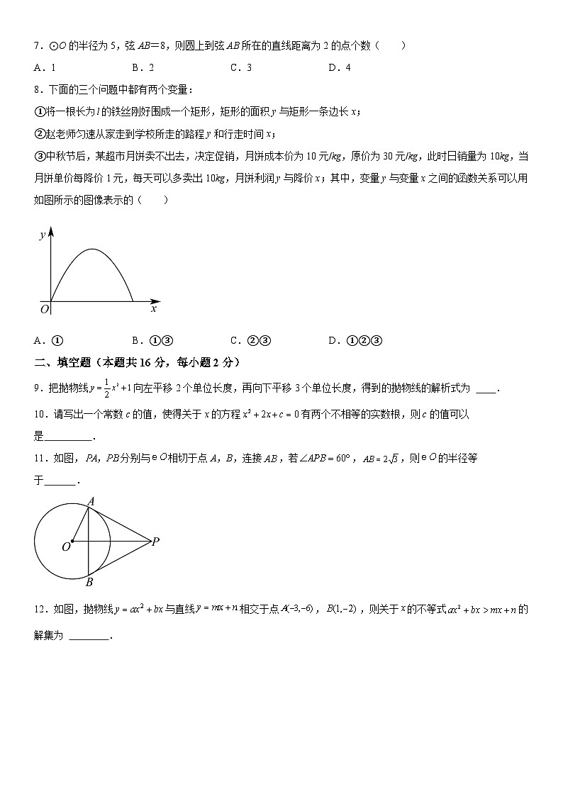 北京市第七中学2023-2024学年九年级上册期中数学试题（含解析）第2页