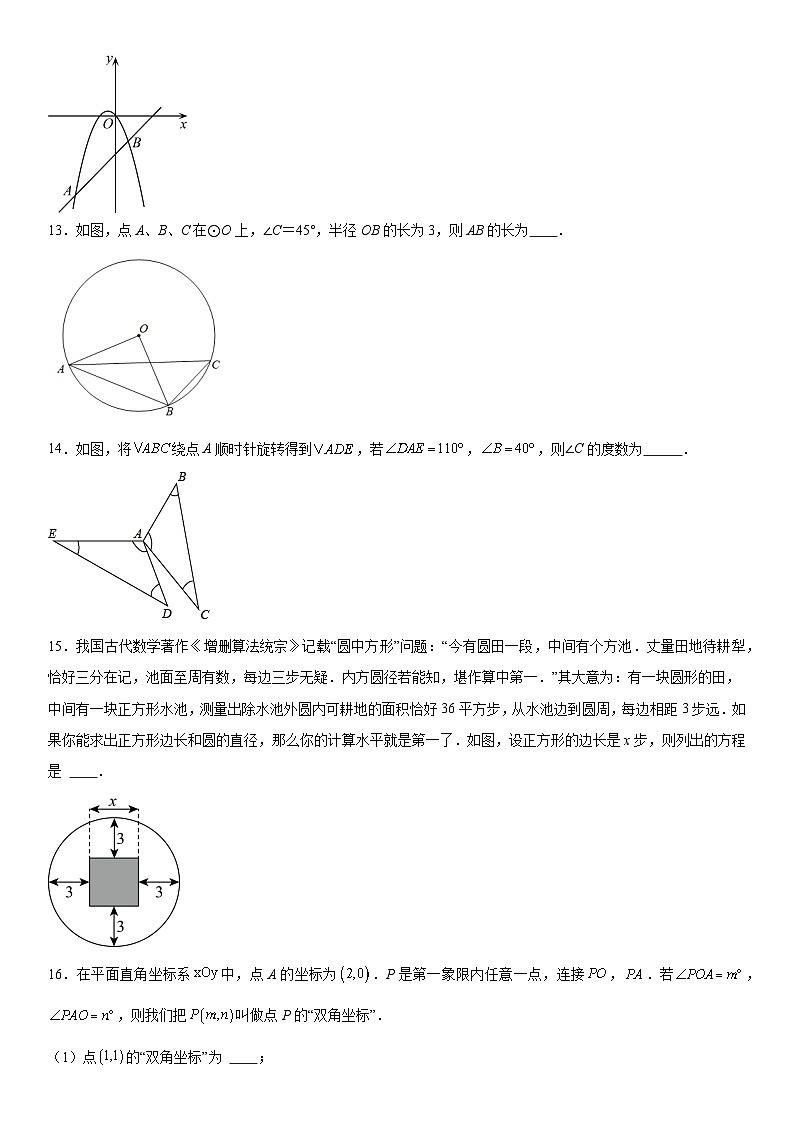 北京市第七中学2023-2024学年九年级上册期中数学试题（含解析）第3页