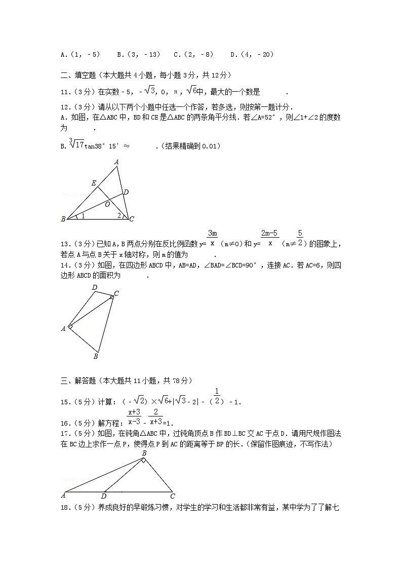 2017年陕西省宝鸡中考数学真题及答案03