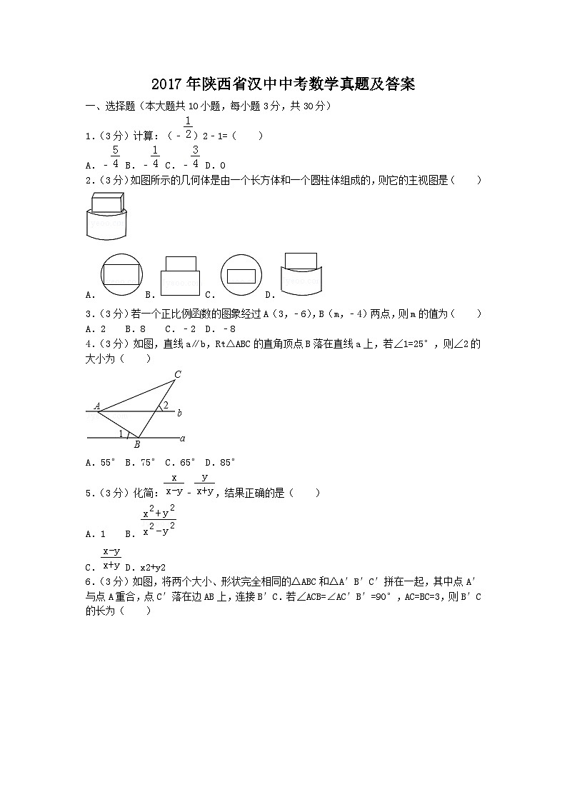 2017年陕西省汉中中考数学真题及答案第1页