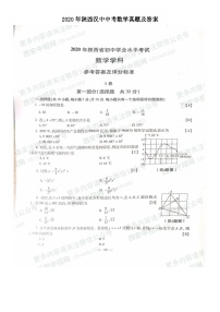 2020年陕西汉中中考数学真题及答案