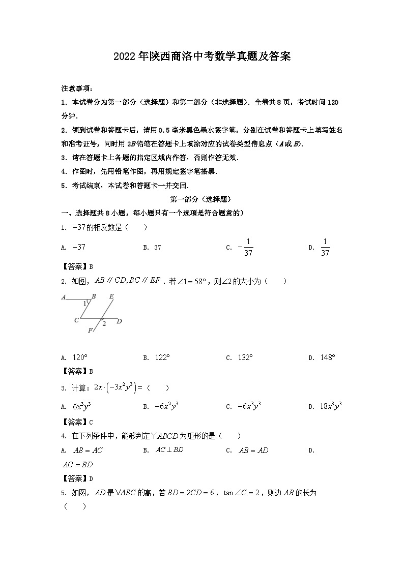 2022年陕西商洛中考数学真题及答案01