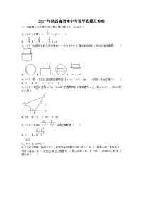 2017年陕西省渭南中考数学真题及答案