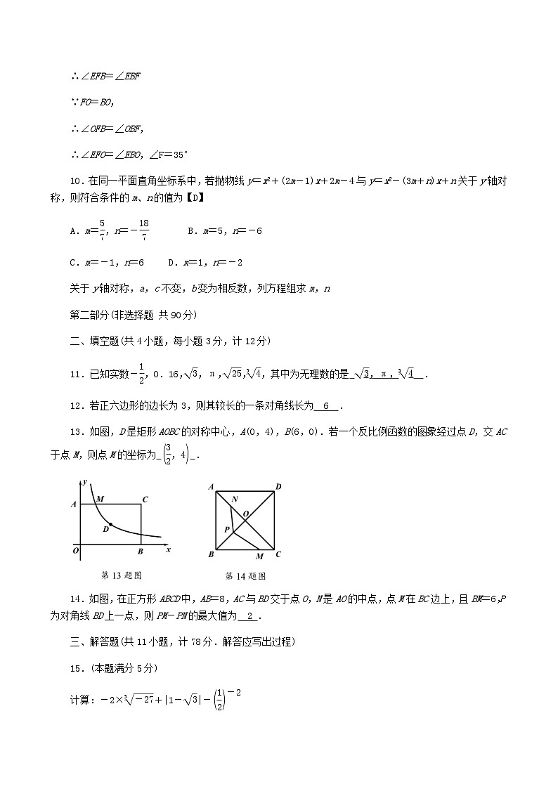 2019陕西省渭南中考数学真题及答案03