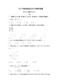 2017年陕西省西安市中考数学真题