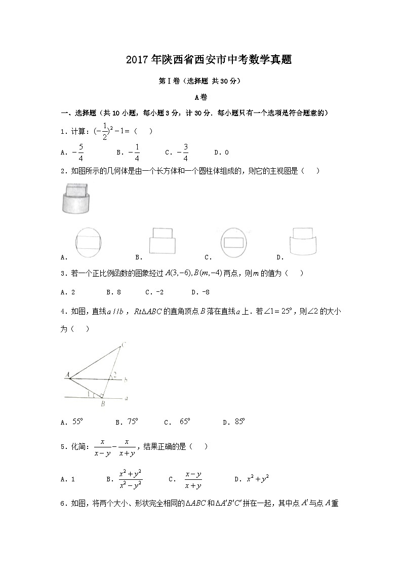 2017年陕西省西安市中考数学真题01