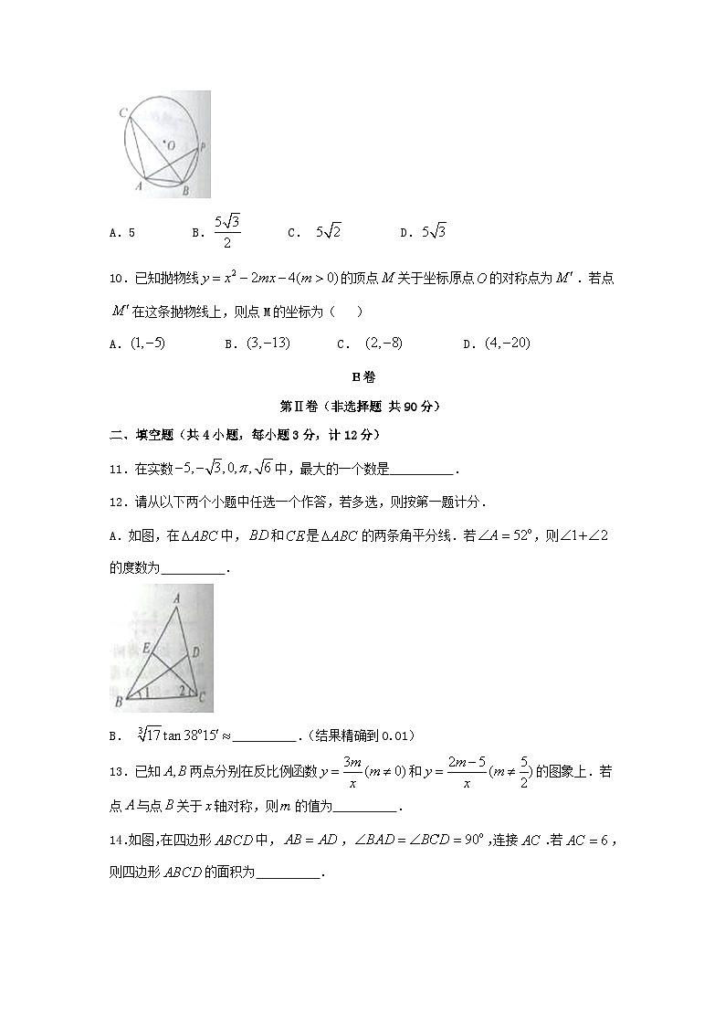 2017年陕西省西安市中考数学真题03