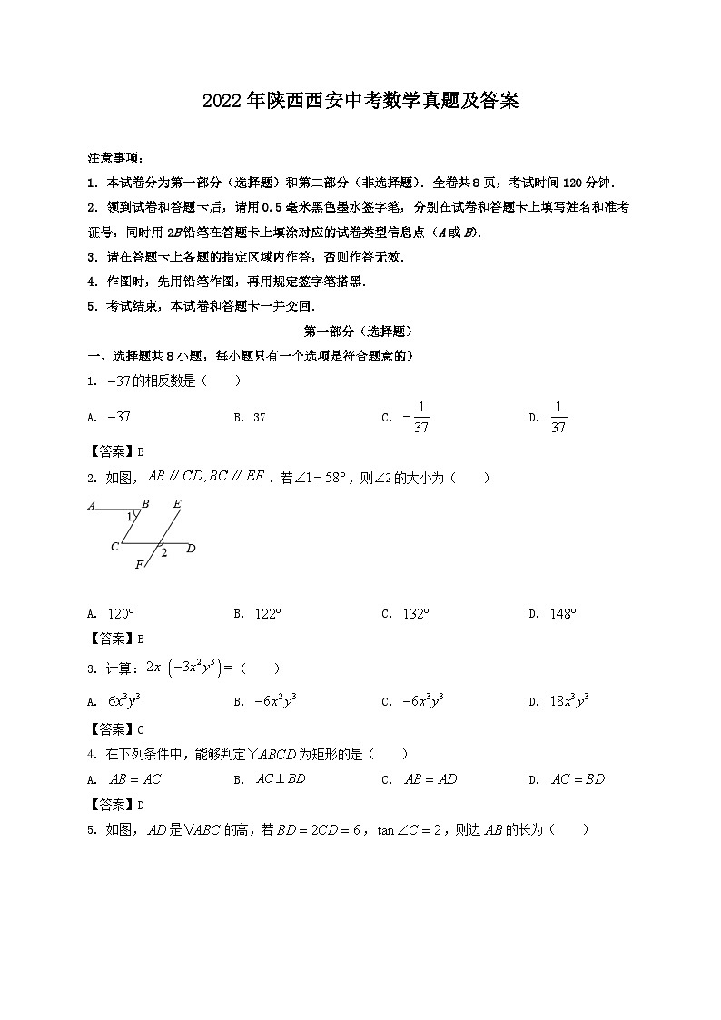 2022年陕西西安中考数学真题及答案01