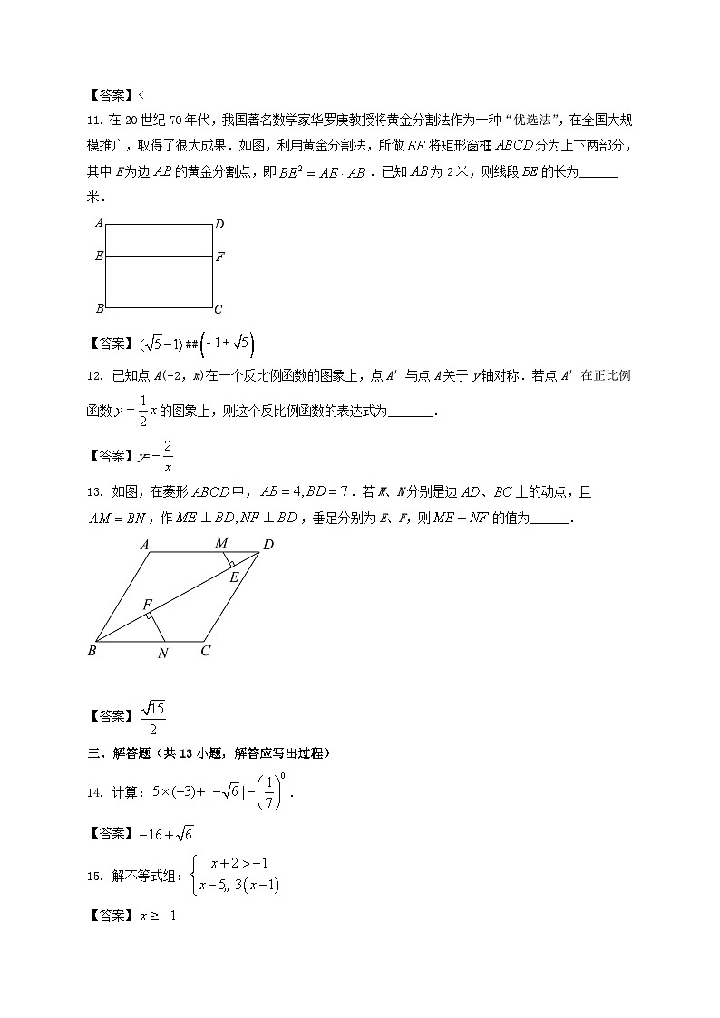 2022年陕西西安中考数学真题及答案03