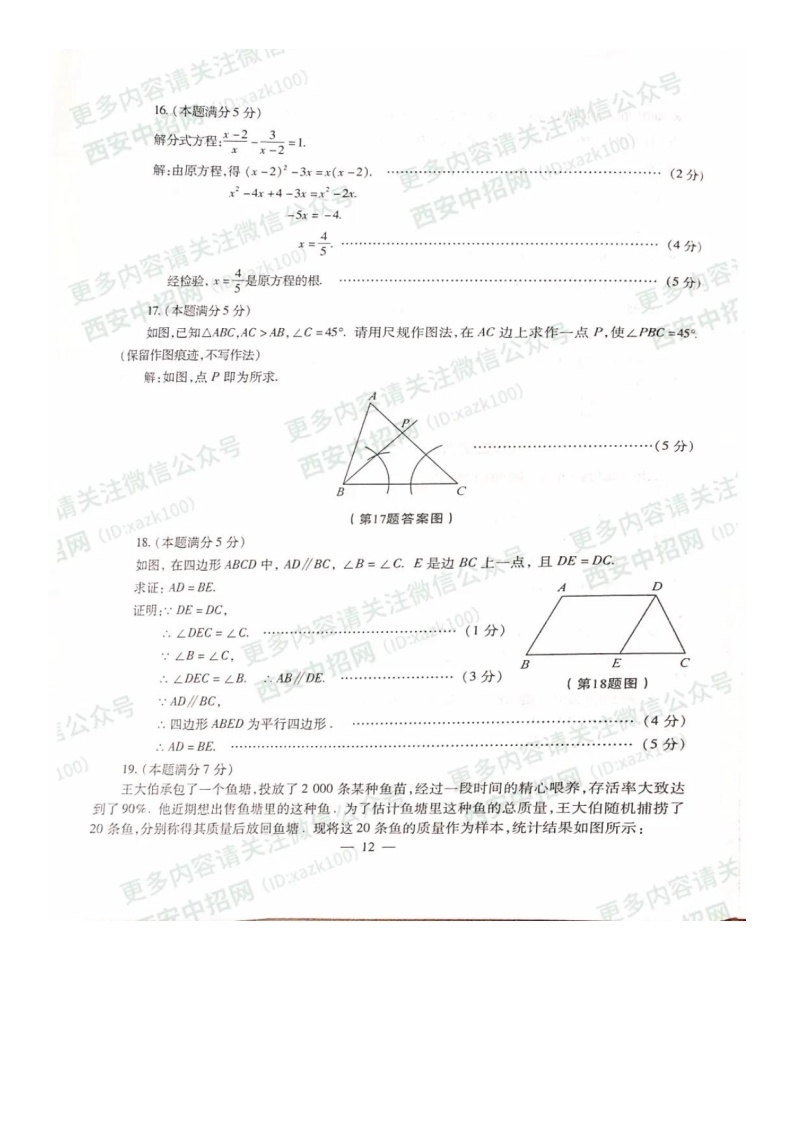 2020年陕西咸阳中考数学真题及答案03