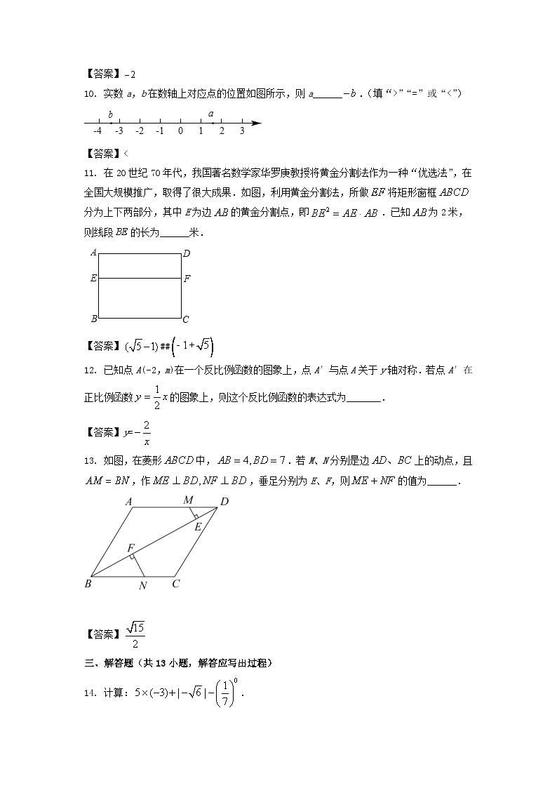 2022年陕西咸阳中考数学真题及答案03