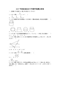 2017年陕西省延安中考数学真题及答案