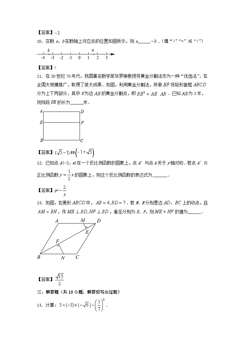 2022年陕西延安中考数学真题及答案03