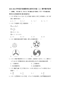 四川省绵阳市江油市2023-2024学年九年级上学期 期中数学试卷