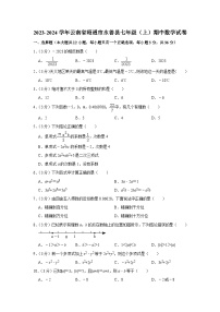 云南省昭通市永善县2023-2024学年七年级上学期期中数学试卷