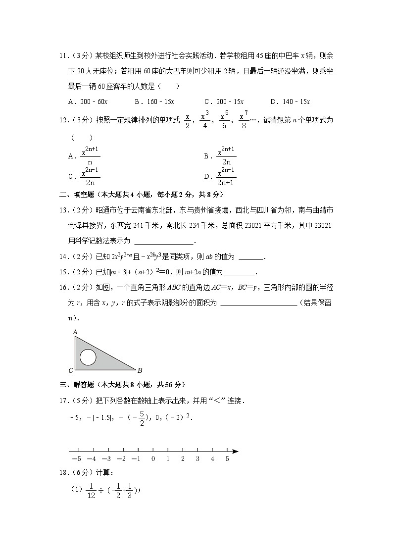 云南省昭通市永善县2023-2024学年七年级上学期期中数学试卷第2页