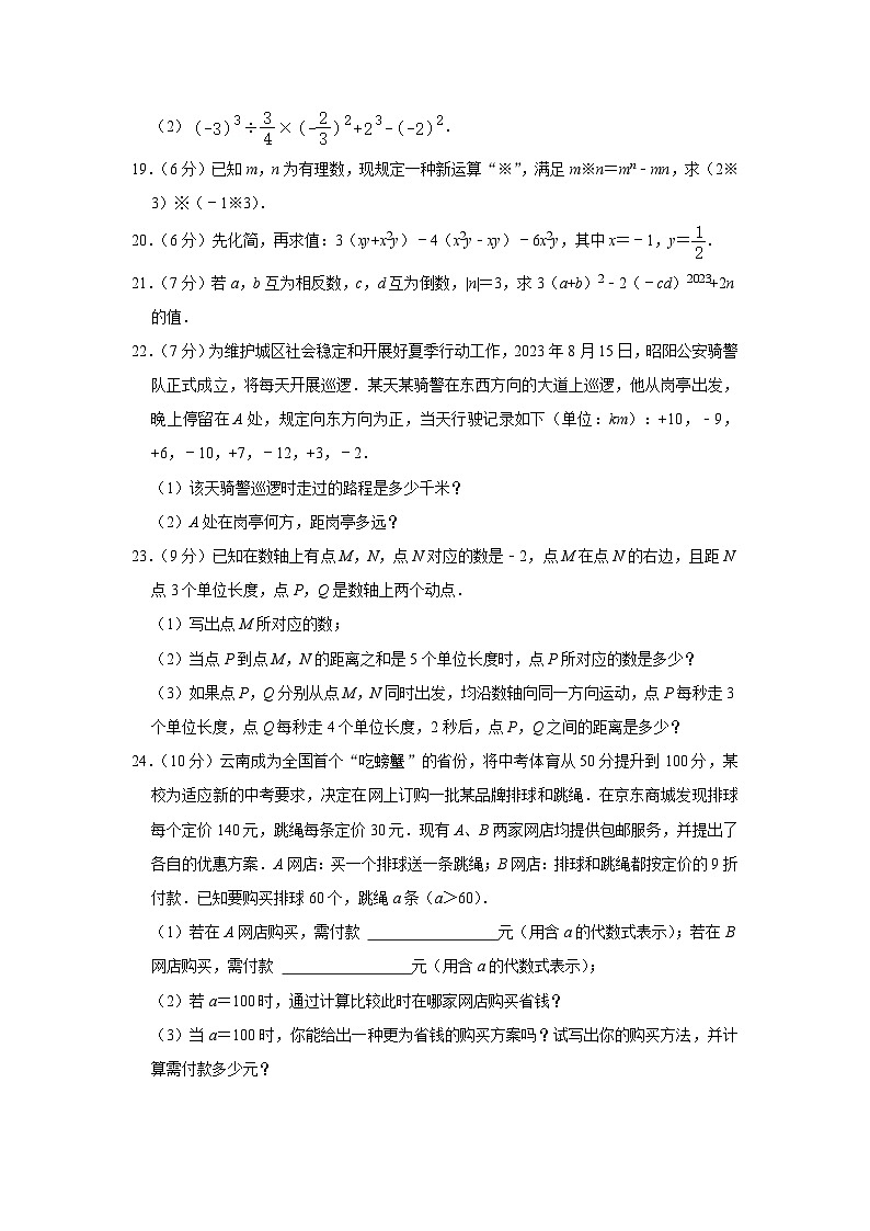 云南省昭通市永善县2023-2024学年七年级上学期期中数学试卷第3页