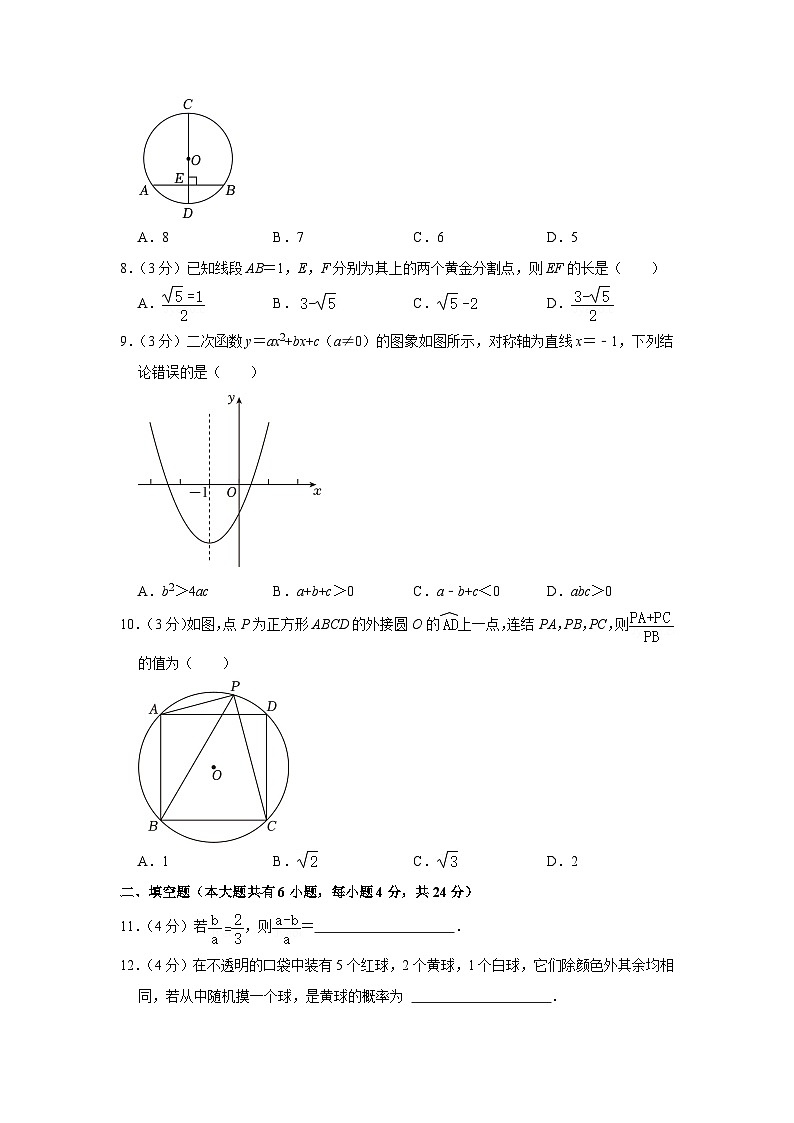 浙江省金华市金东区2023-2024学年九年级上学期期中数学试卷第2页