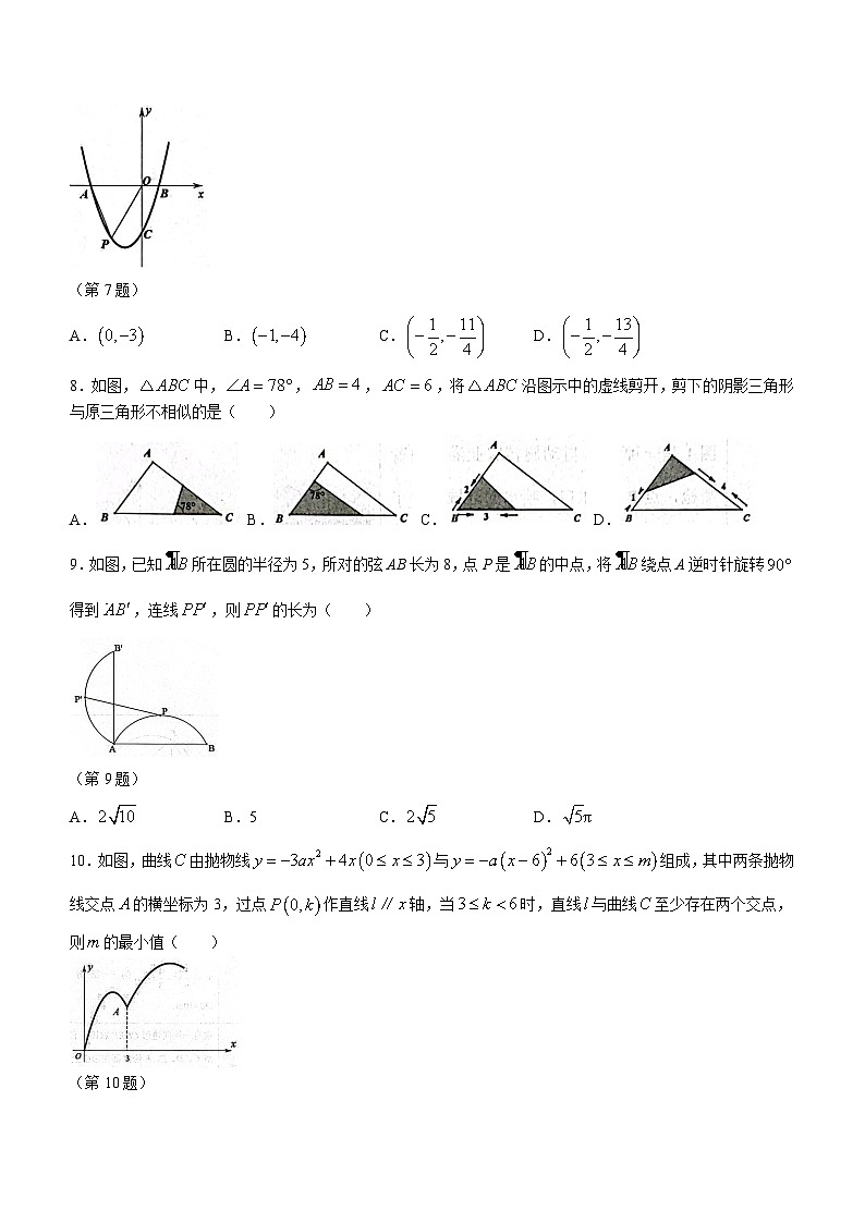 浙江省温州市苍南县2023-2024学年九年级上学期12月月考数学试题02