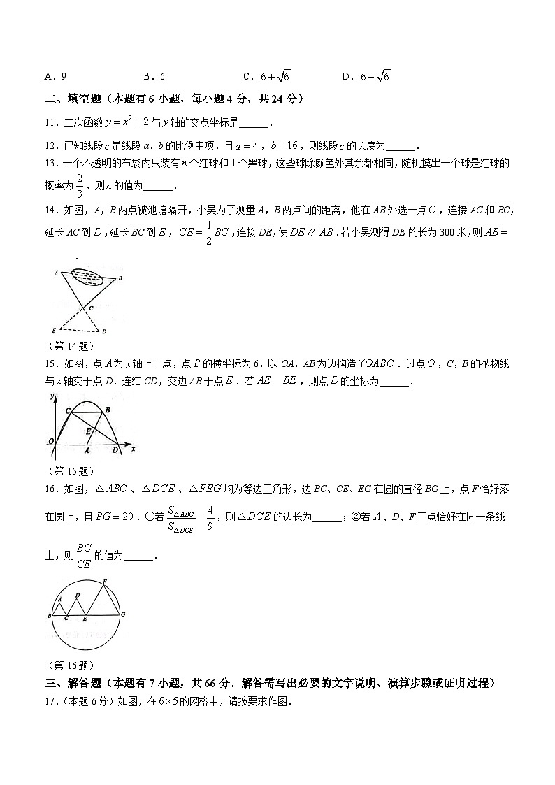 浙江省温州市苍南县2023-2024学年九年级上学期12月月考数学试题03