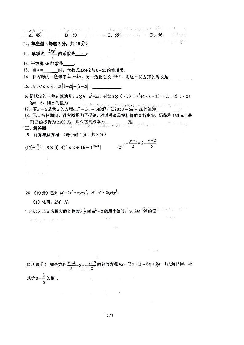 湖北省孝感市云梦县伍洛镇伍洛初级中学2023--2023学年上学期12月学情检测七年级数学试卷第2页