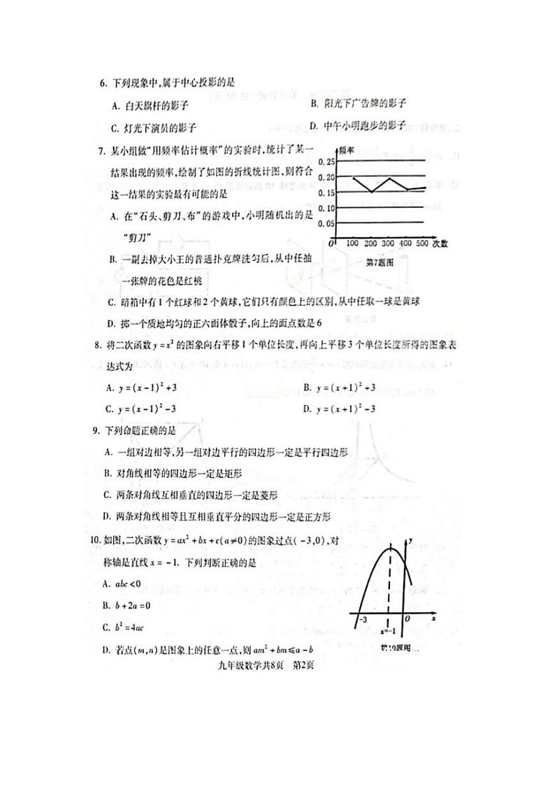 辽宁省沈阳市浑南区2023-2024学年九年级上学期期末数学试题02