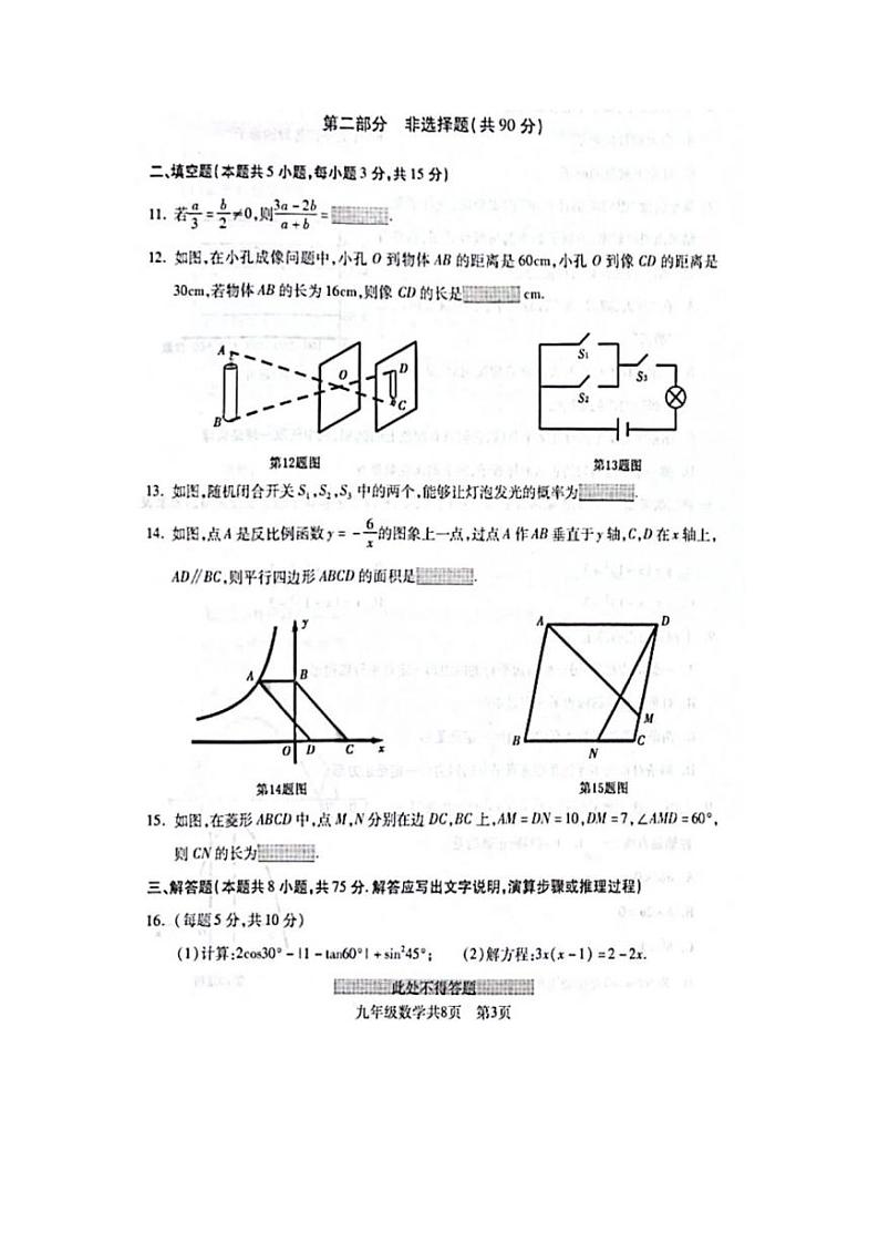 辽宁省沈阳市浑南区2023-2024学年九年级上学期期末数学试题03