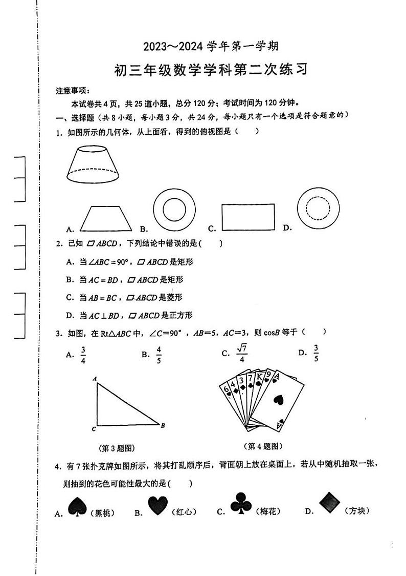 陕西省西安交大附中2023-2024学年上学期 九年级数学第二次月考试题第1页
