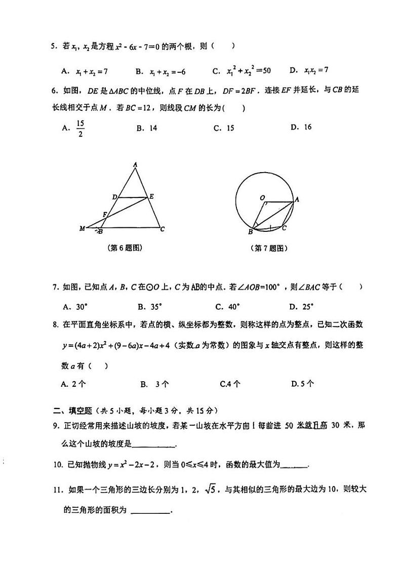 陕西省西安交大附中2023-2024学年上学期 九年级数学第二次月考试题第2页