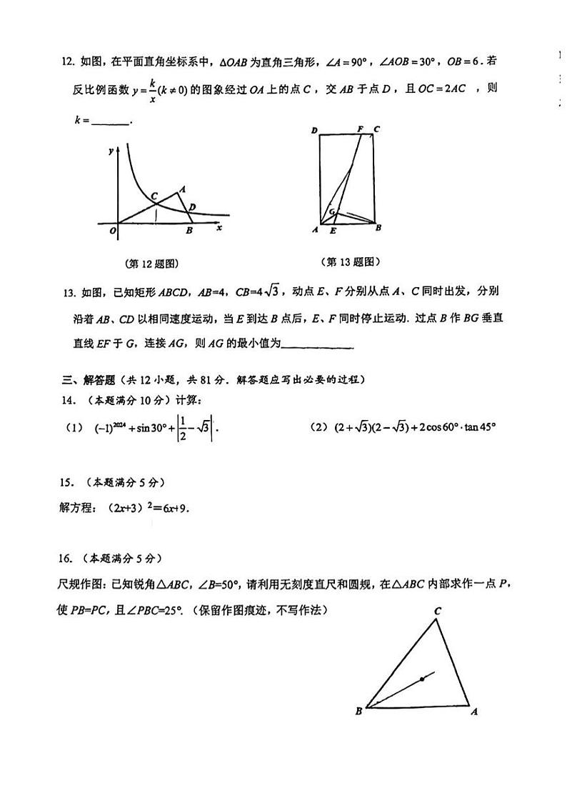 陕西省西安交大附中2023-2024学年上学期 九年级数学第二次月考试题第3页