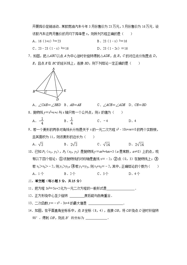 河南省许昌市2023-2024学年九年级上学期期中数学试卷第2页