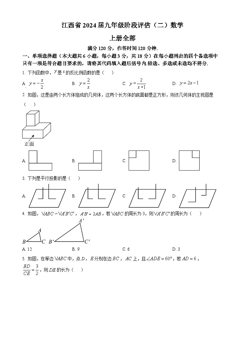 江西省九江市2023-2024学年九年级上学期月考数学试题01