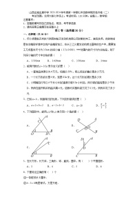 山西省运城市运康中学校2023-2024学年上学期七年级数学期末练兵卷（二）