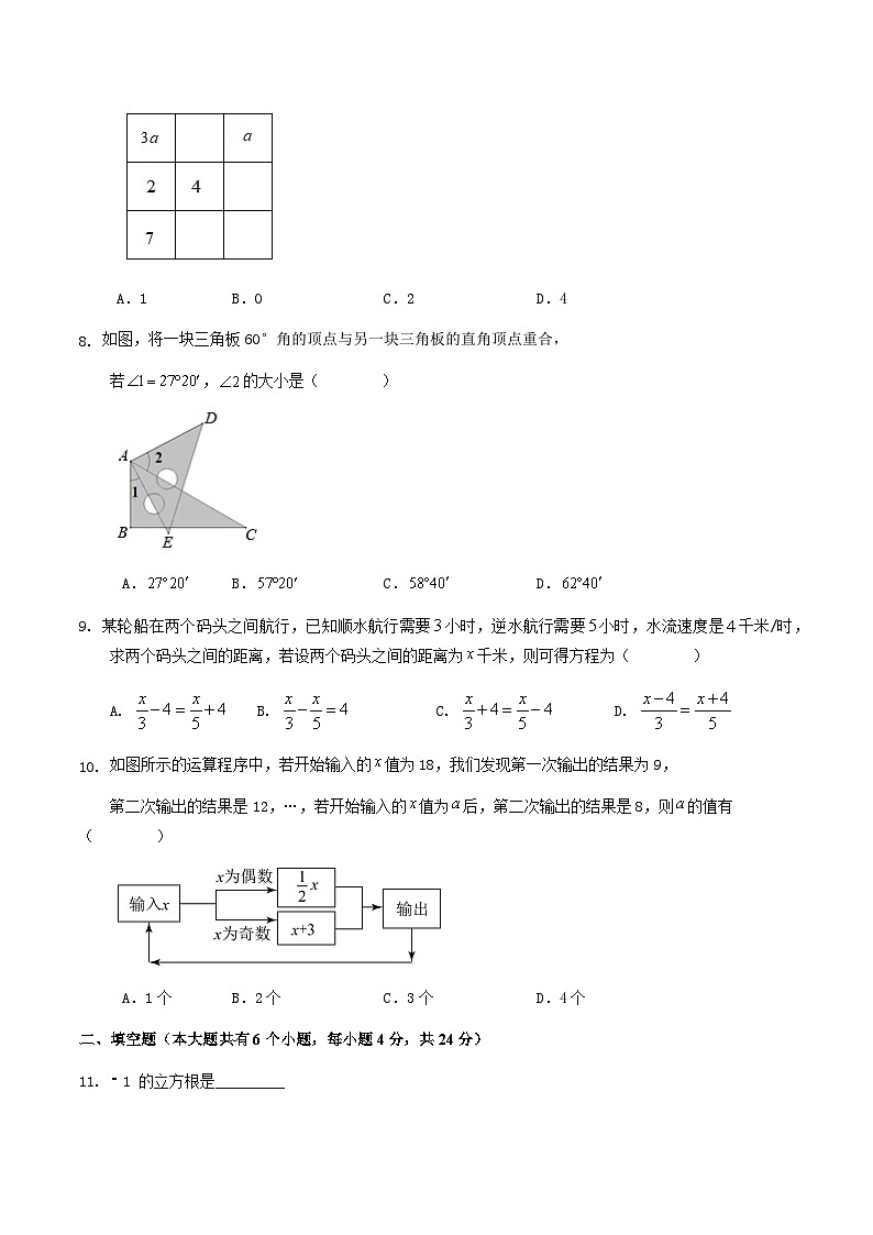 浙江省杭州市钱塘区2023-2024学年上学期七年级期末数学模拟试卷02