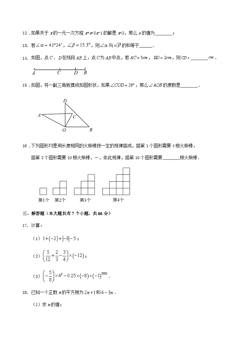 浙江省杭州市钱塘区2023-2024学年上学期七年级期末数学模拟试卷03